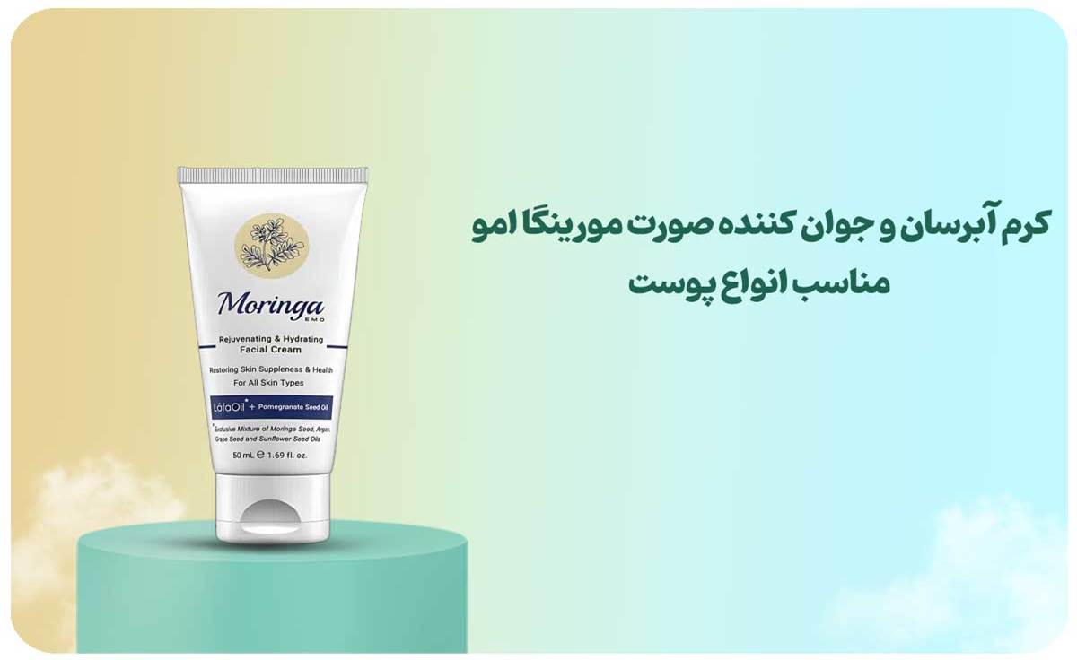 کرم آبرسان مورینگا امو