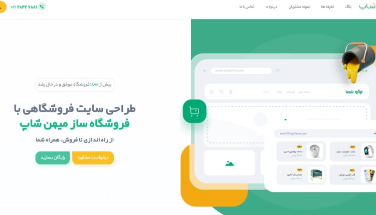 خرید فروشگاه ساز