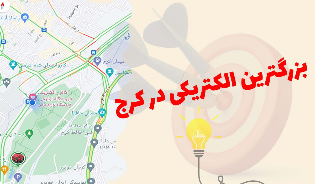 کافی الکتریک