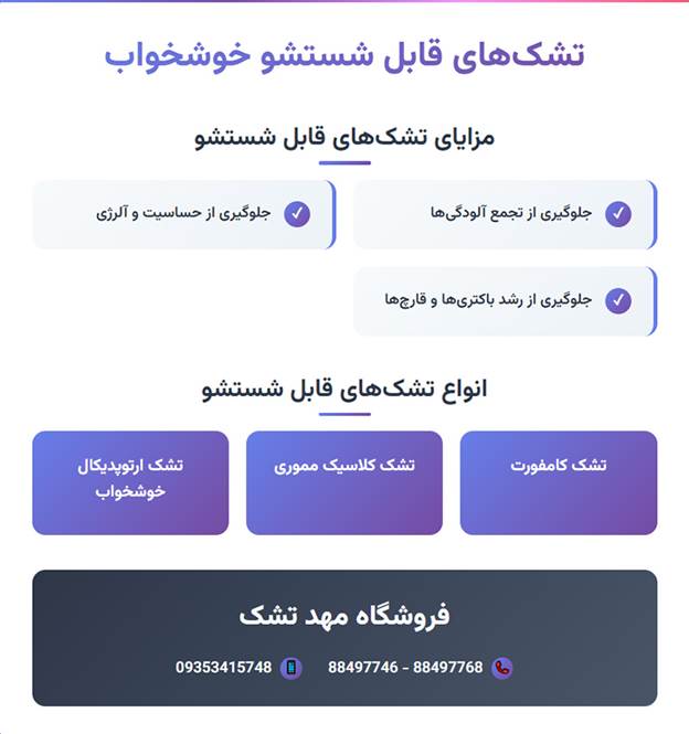 شستشوی تشک خوشخواب در منزل