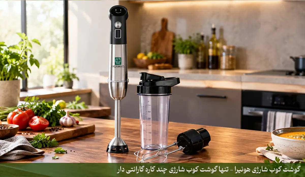 گوشت کوب شارژی هونیرا HBM 473 همراه همه ملحقاتش